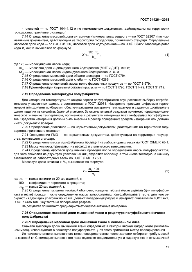 ГОСТ 34426-2018