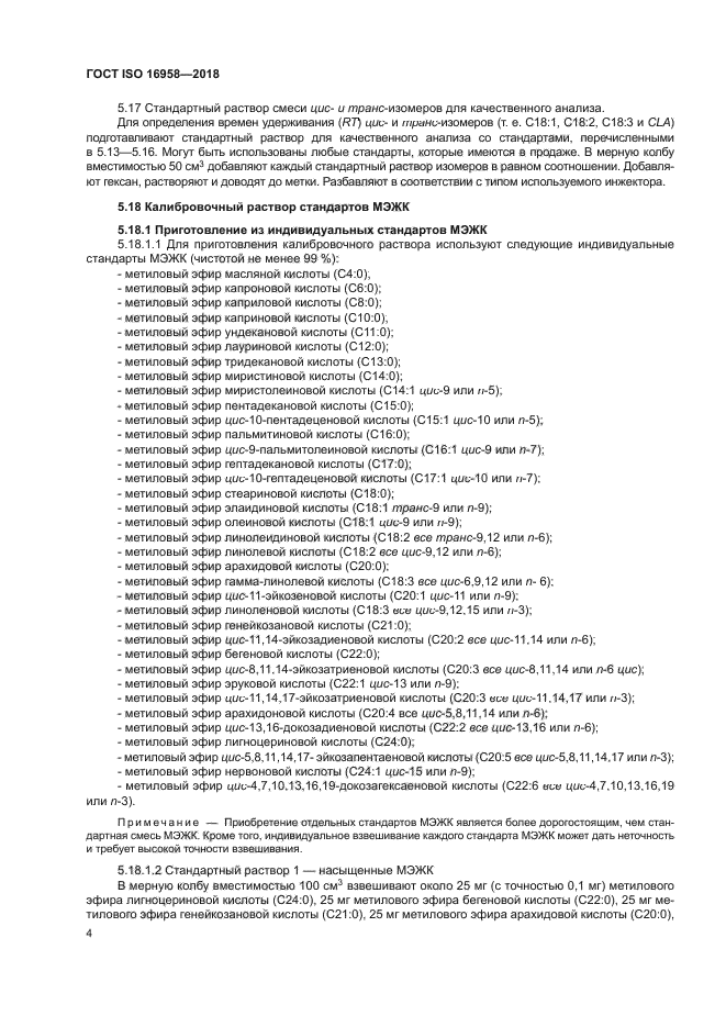 ГОСТ ISO 16958-2018