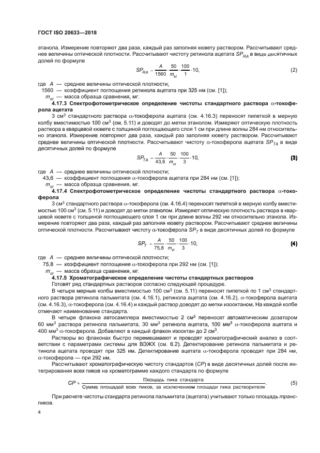 ГОСТ ISO 20633-2018