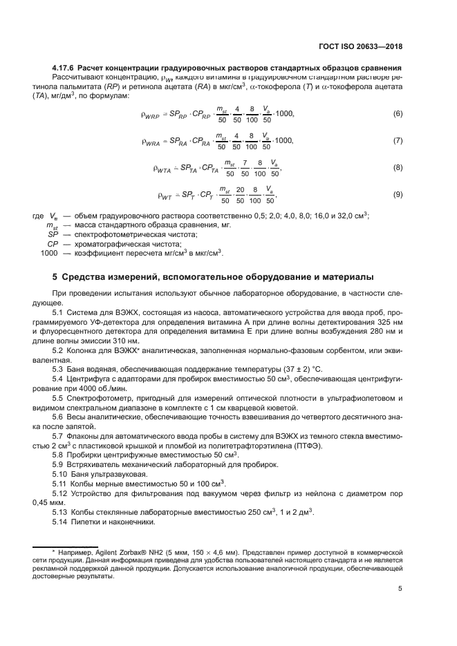 ГОСТ ISO 20633-2018