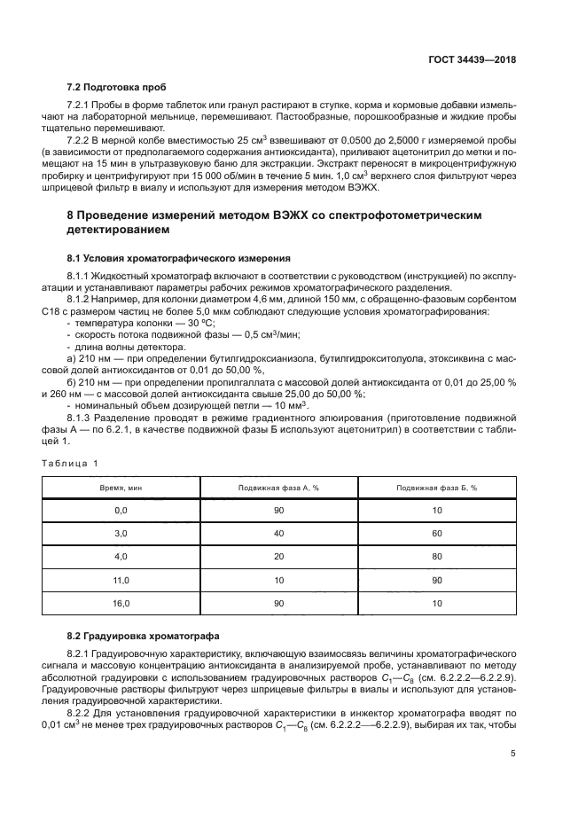 ГОСТ 34439-2018