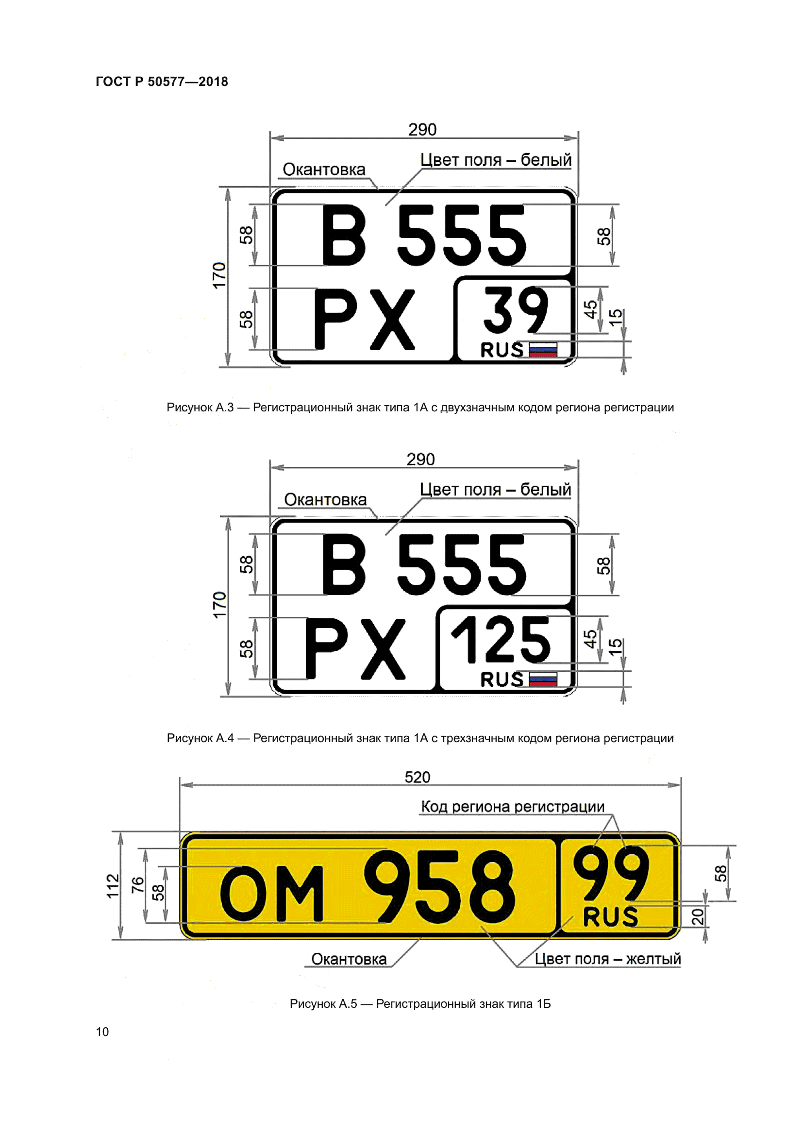 ГОСТ Р 50577-2018