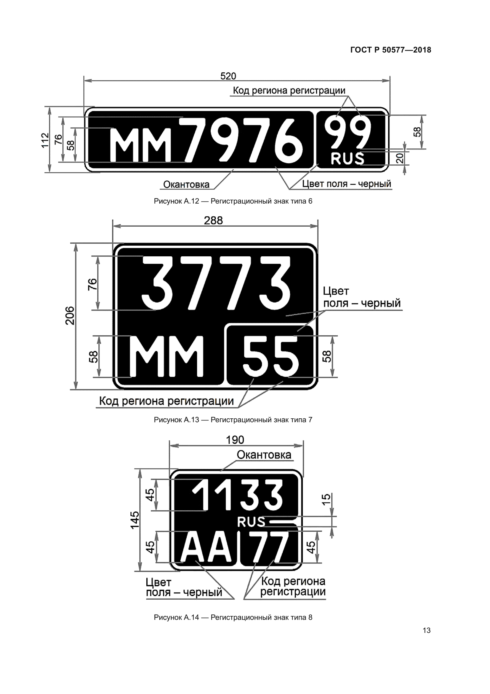 ГОСТ Р 50577-2018