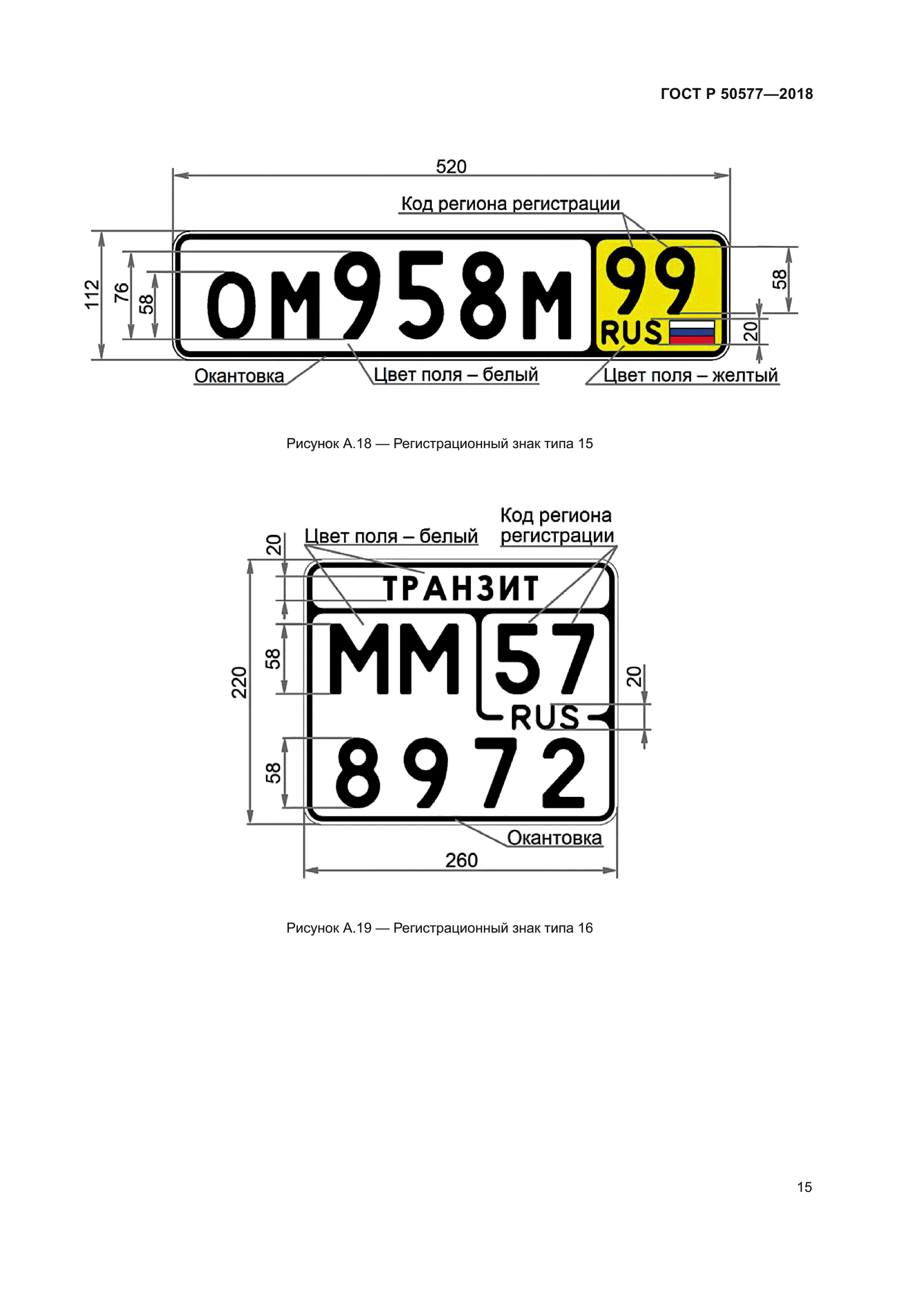 ГОСТ Р 50577-2018