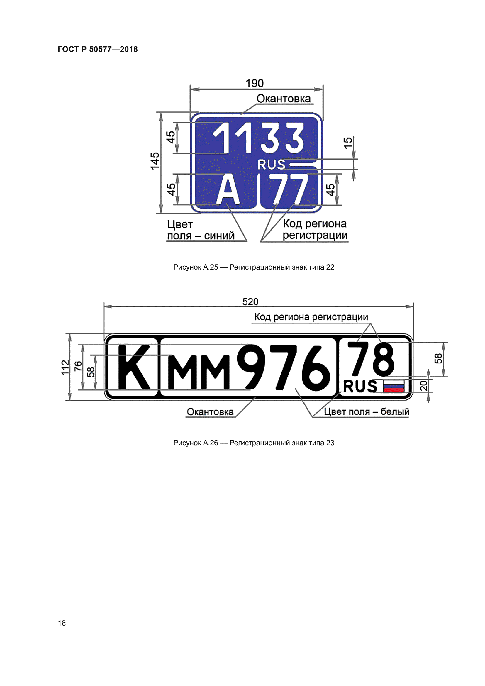 ГОСТ Р 50577-2018