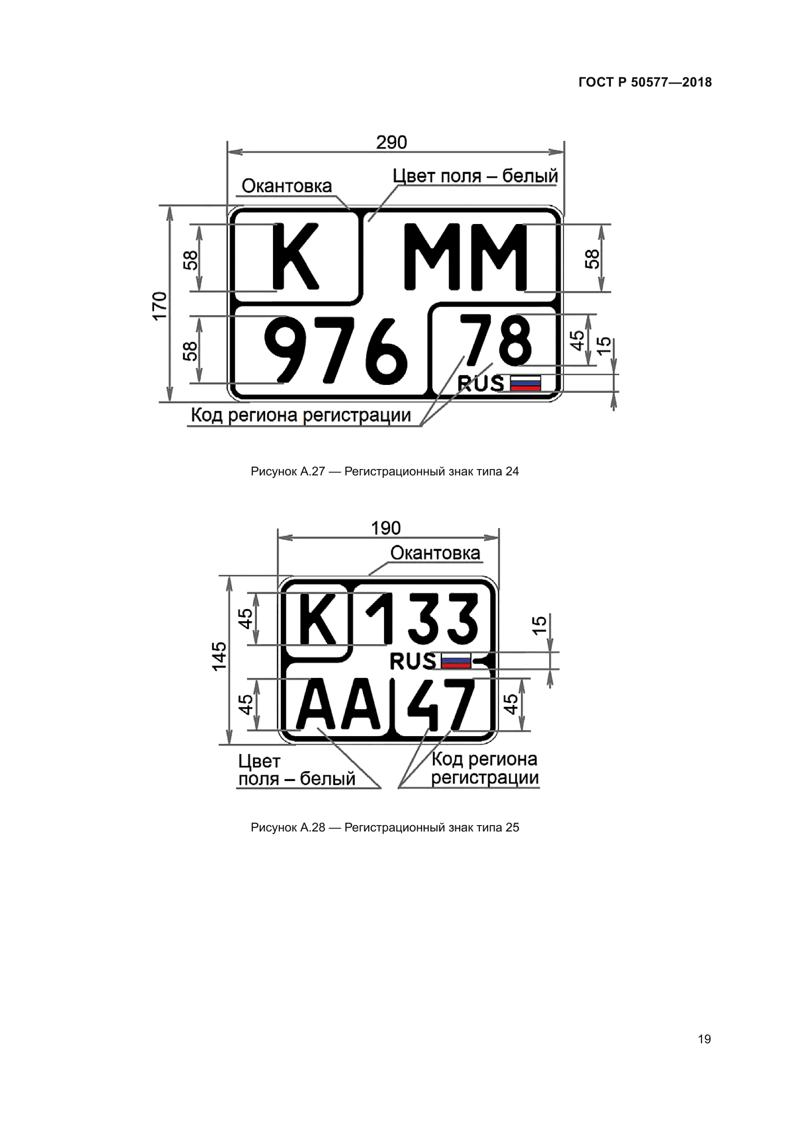 ГОСТ Р 50577-2018