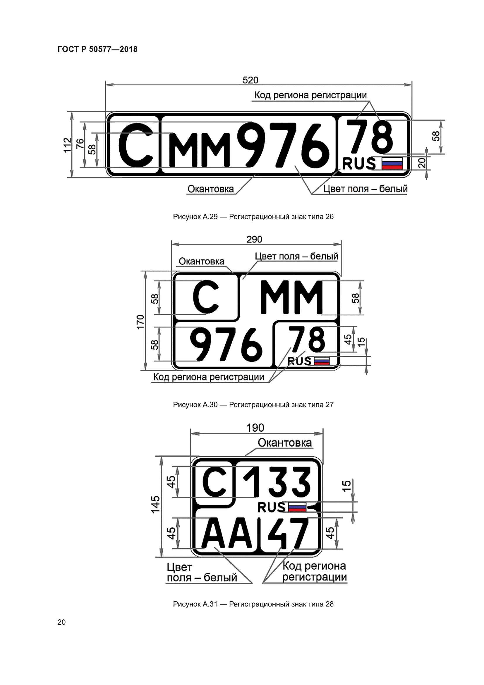 ГОСТ Р 50577-2018