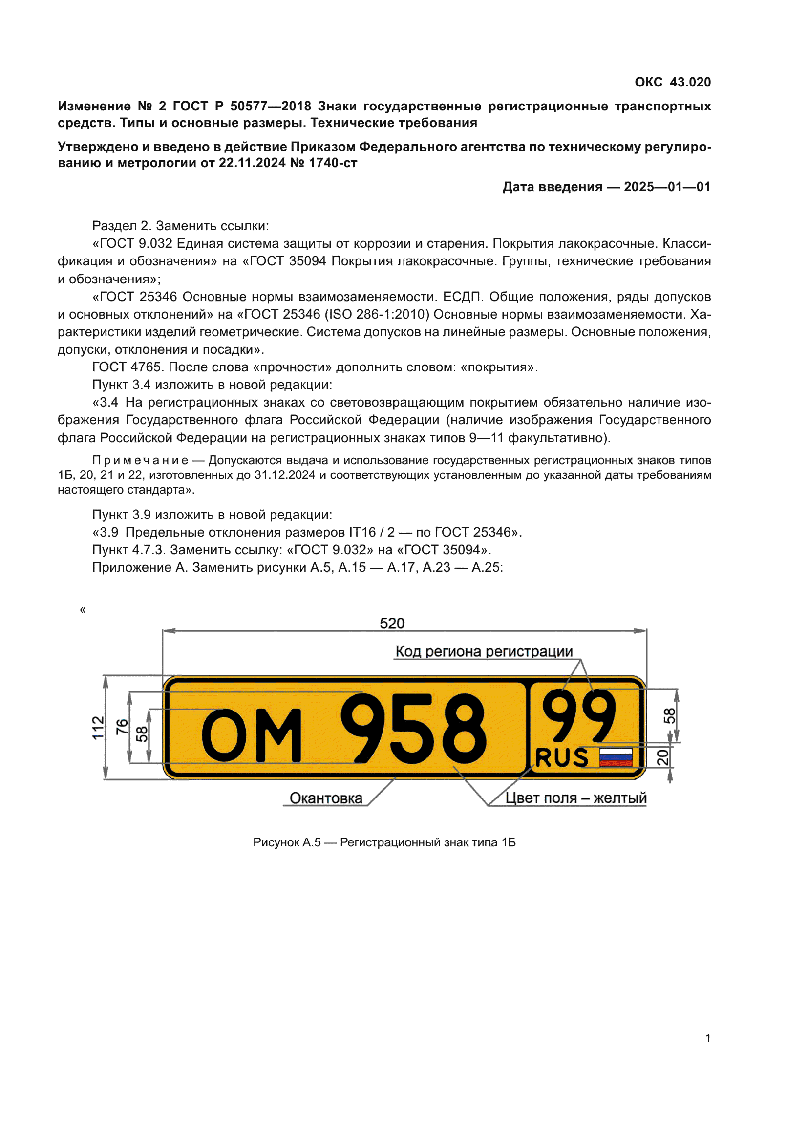 ГОСТ Р 50577-2018