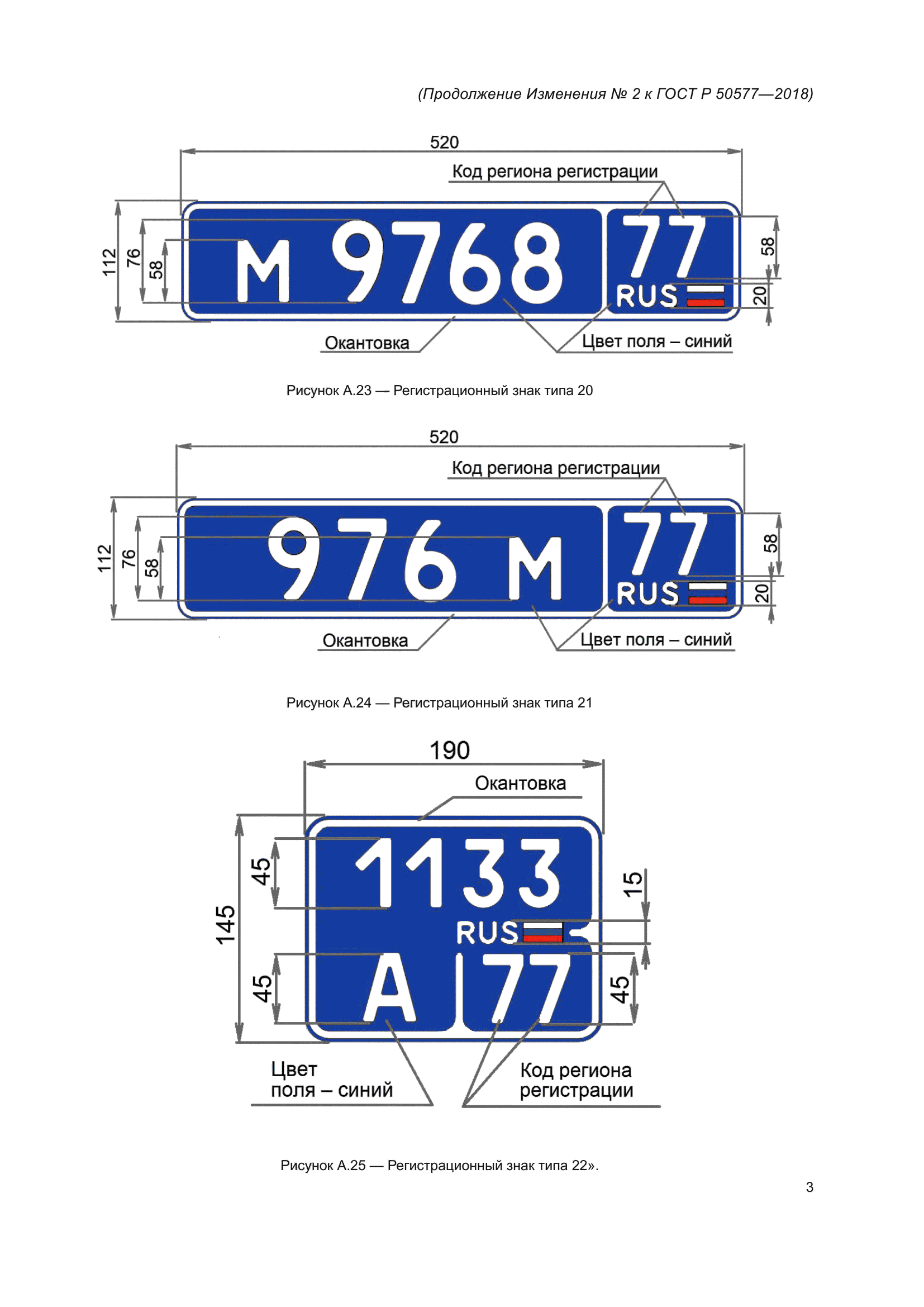 ГОСТ Р 50577-2018