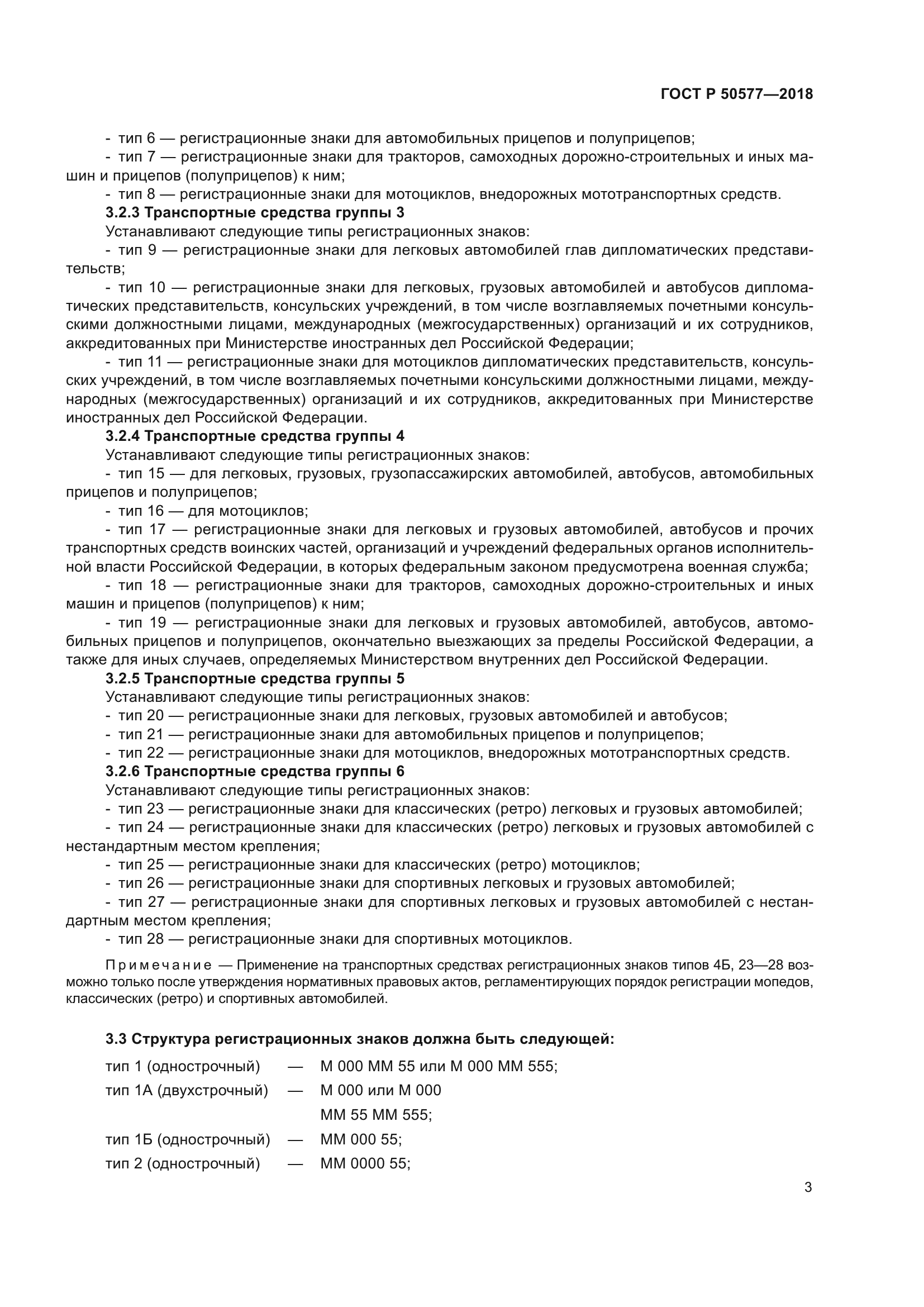 ГОСТ Р 50577-2018