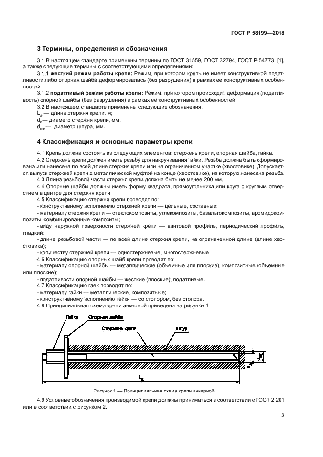 ГОСТ Р 58199-2018