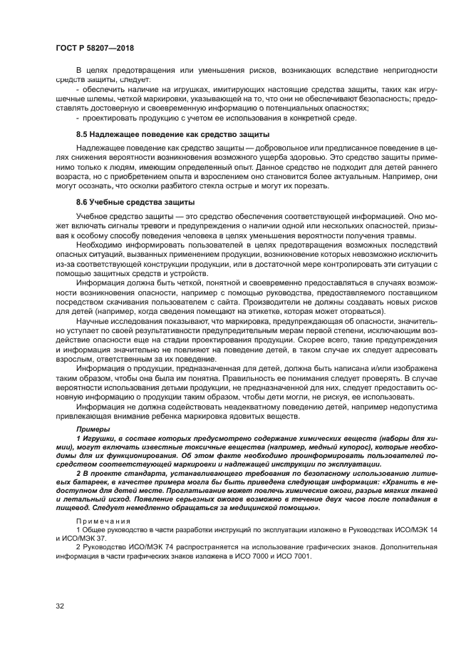 ГОСТ Р 58207-2018