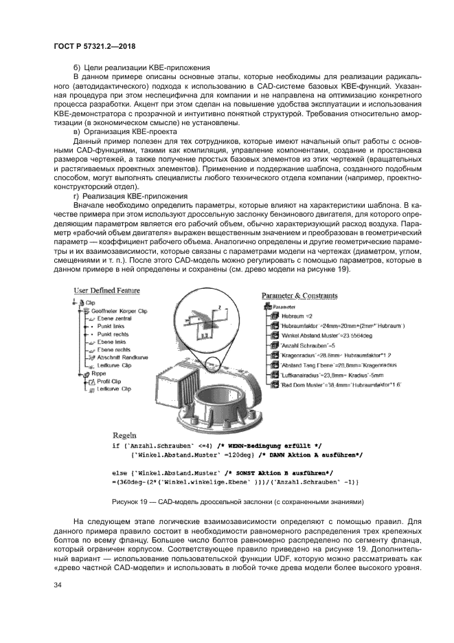 ГОСТ Р 57321.2-2018