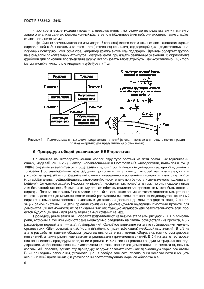 ГОСТ Р 57321.2-2018