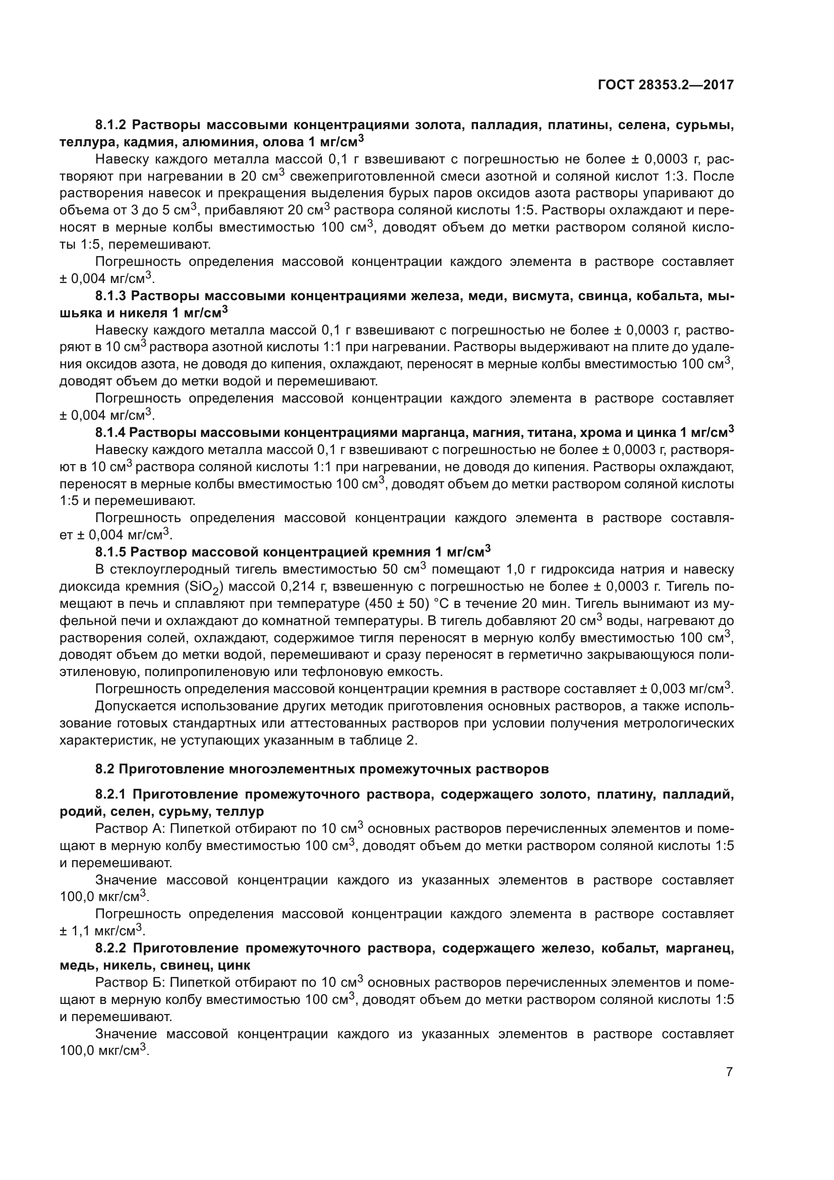 ГОСТ 28353.2-2017