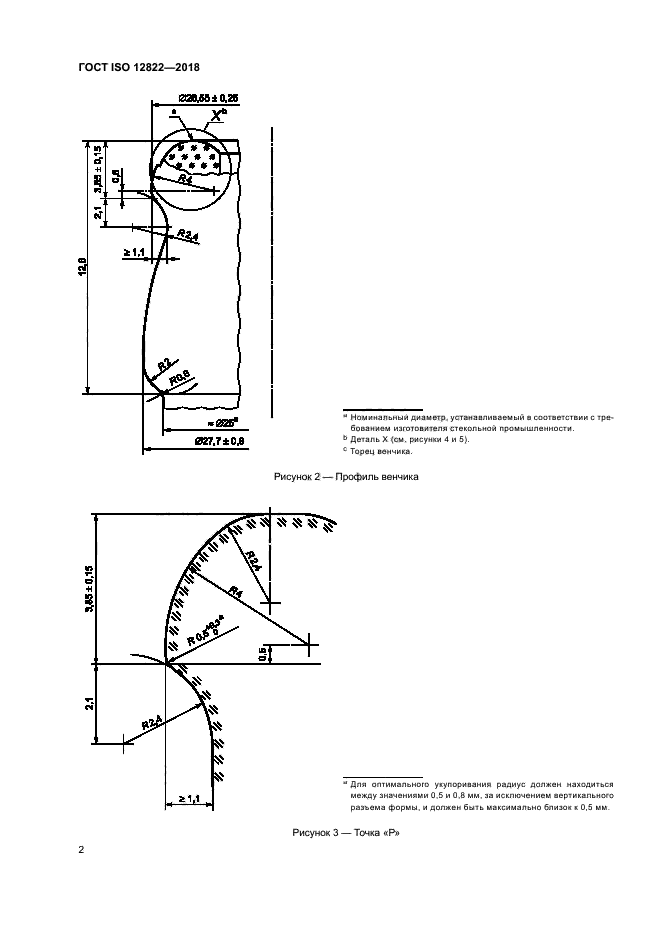 ГОСТ ISO 12822-2018