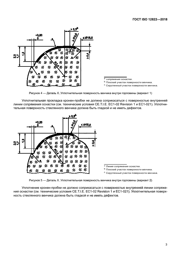 ГОСТ ISO 12822-2018