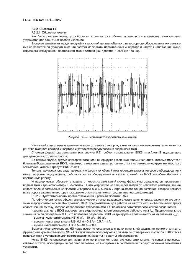 ГОСТ IEC 62135-1-2017