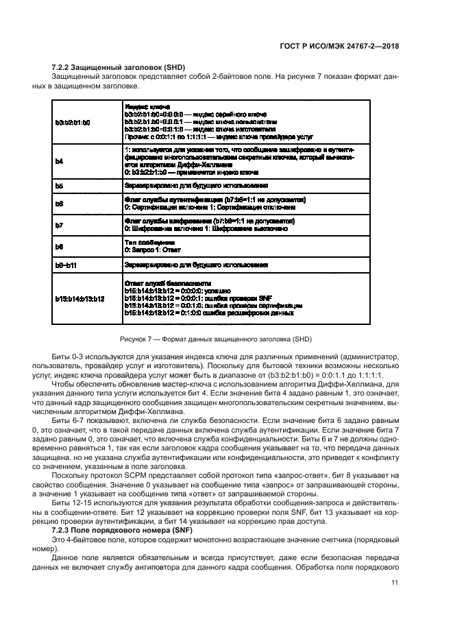 ГОСТ Р ИСО/МЭК 24767-2-2018