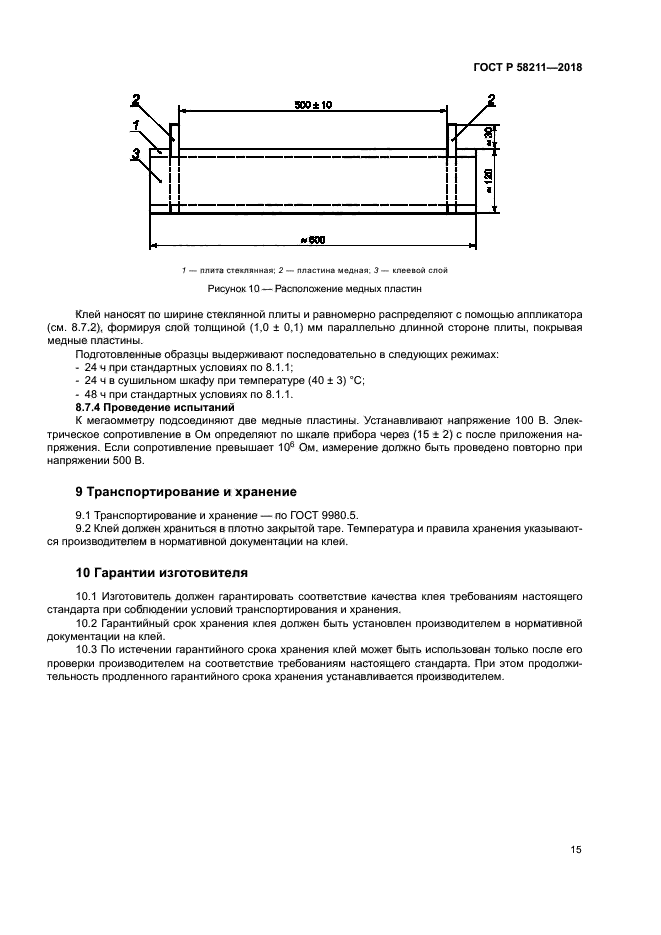 ГОСТ Р 58211-2018