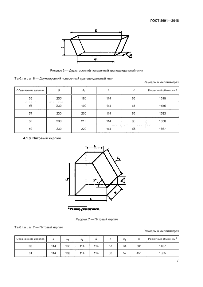 ГОСТ 8691-2018