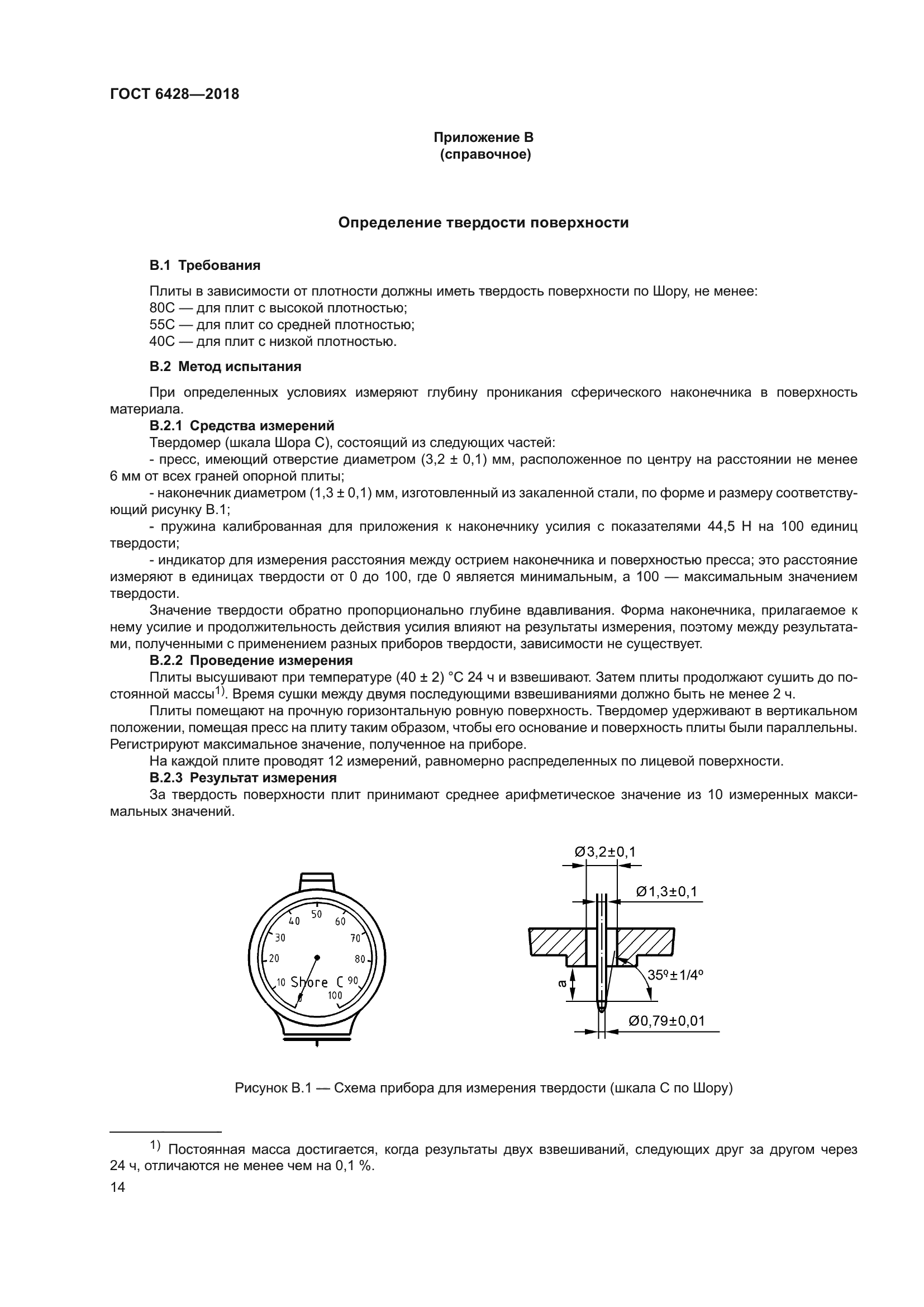 ГОСТ 6428-2018