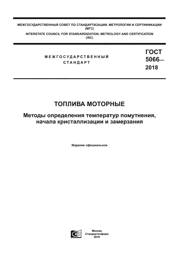 ГОСТ 5066-2018