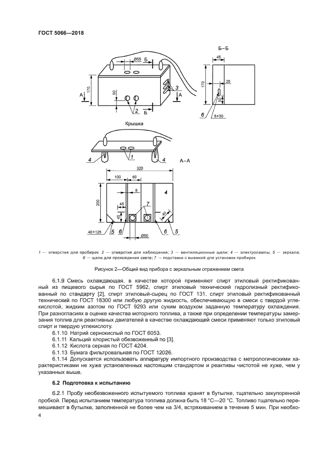 ГОСТ 5066-2018