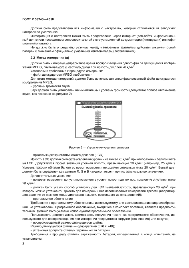 ГОСТ Р 58243-2018