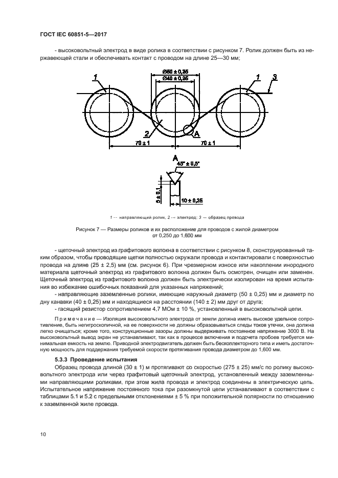 ГОСТ IEC 60851-5-2017