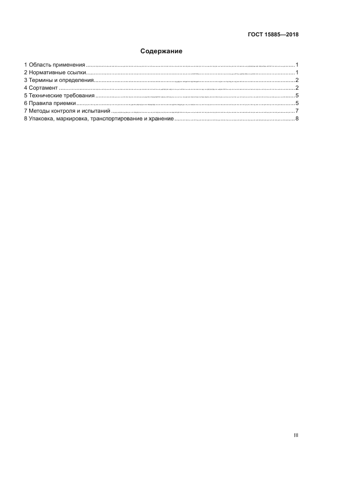 ГОСТ 15885-2018