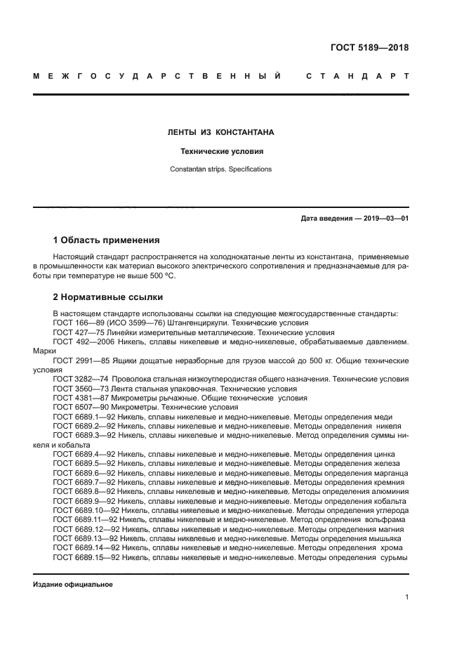 ГОСТ 5189-2018