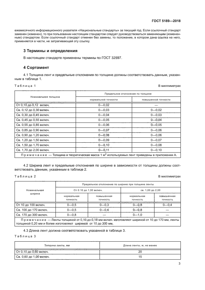 ГОСТ 5189-2018