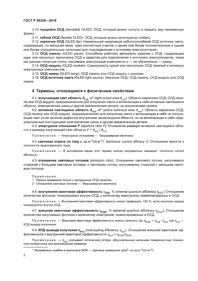 ГОСТ Р 58229-2018