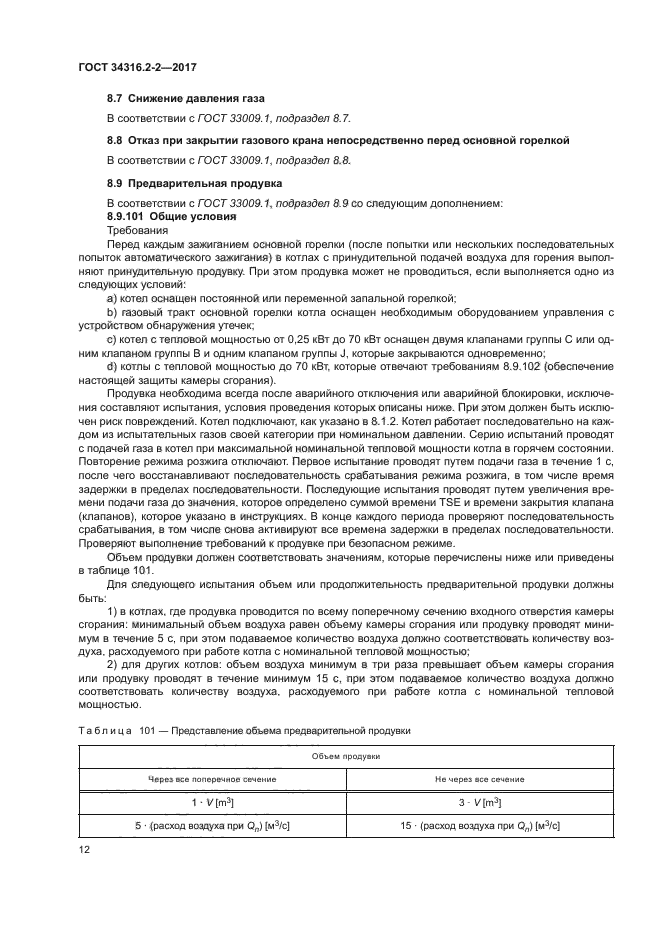 ГОСТ 34316.2-2-2017