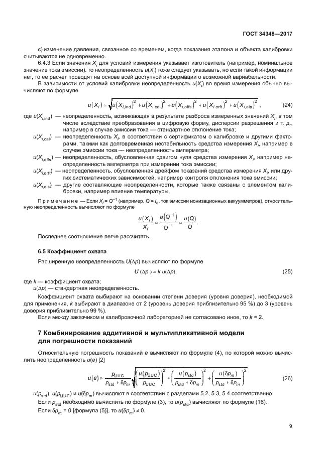 ГОСТ 34348-2017