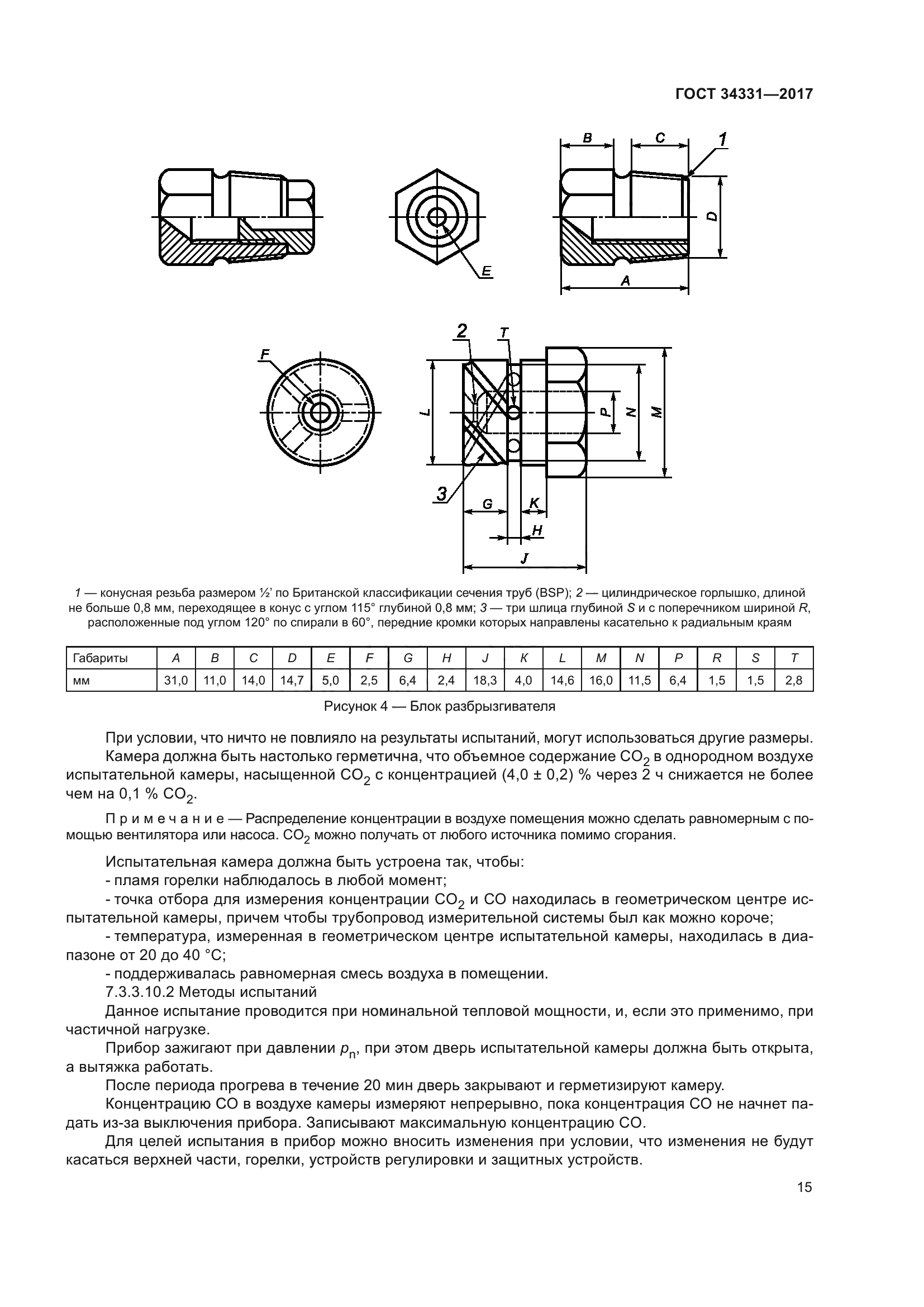 ГОСТ 34331-2017