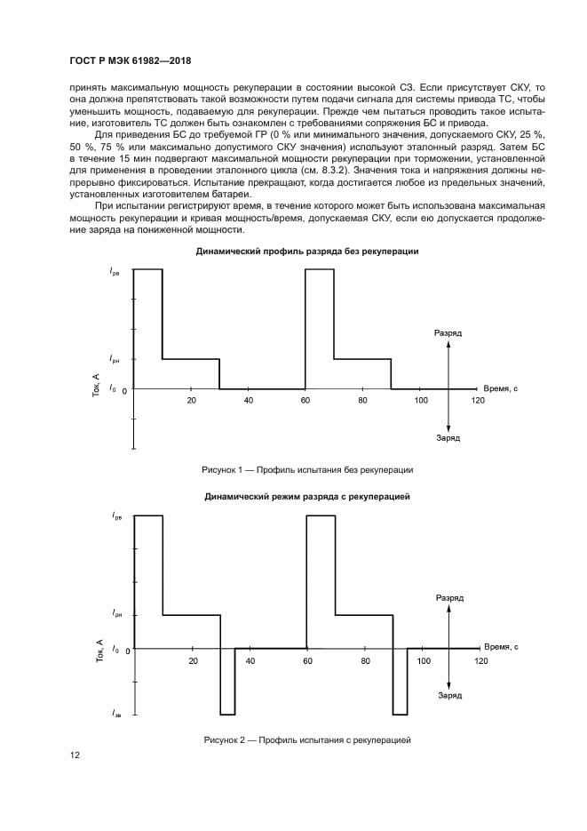 ГОСТ Р МЭК 61982-2018