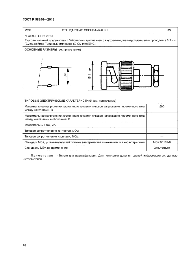 ГОСТ Р 58246-2018