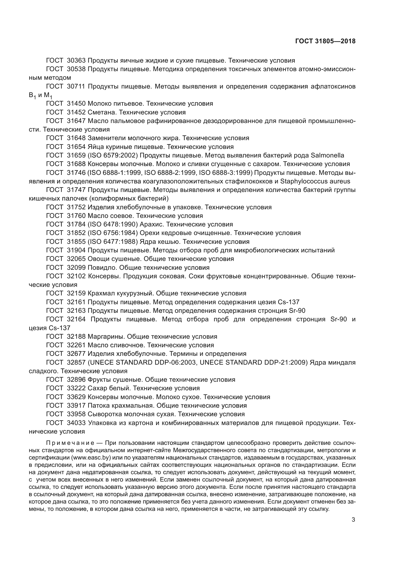 ГОСТ 31805-2018