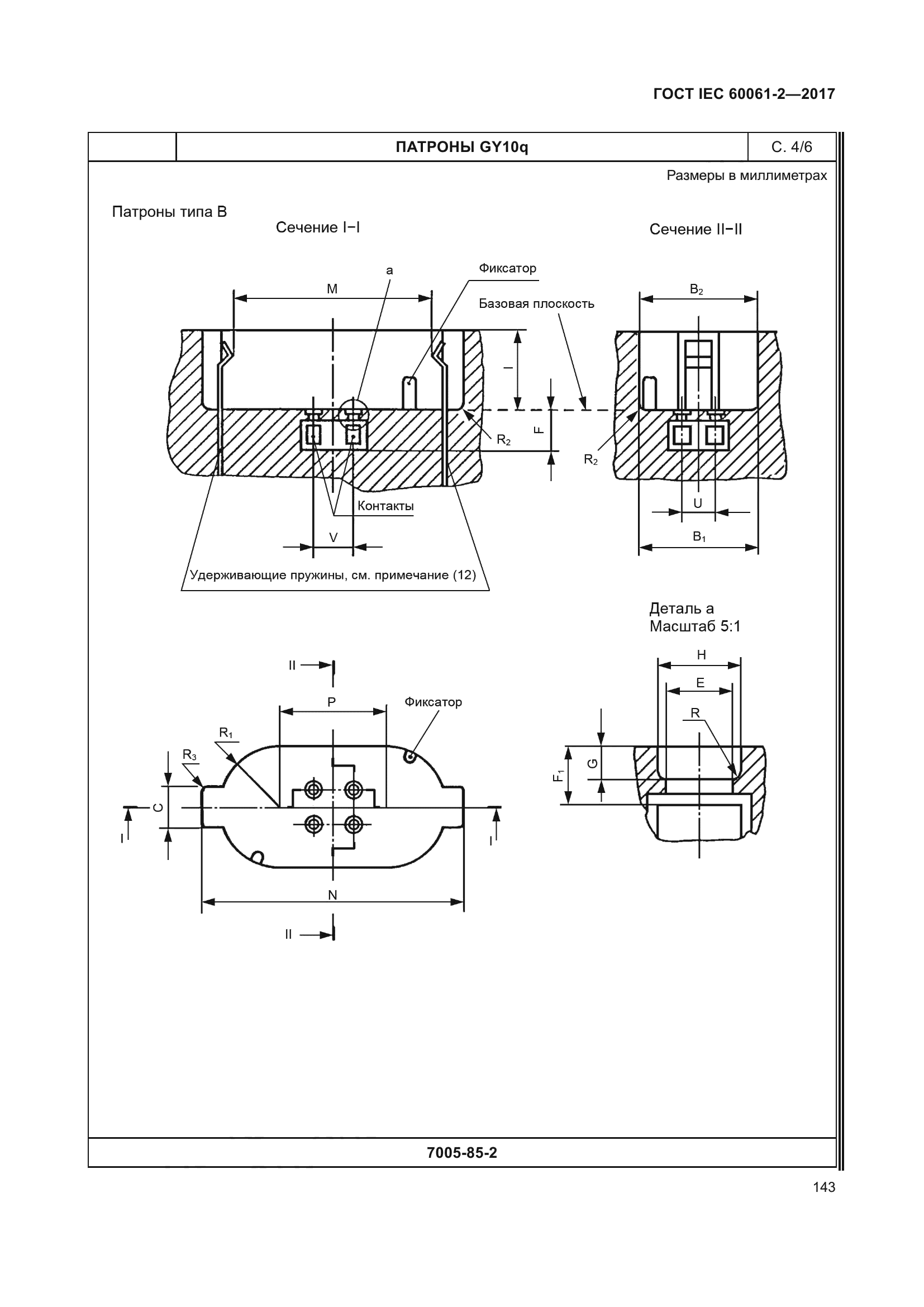 ГОСТ IEC 60061-2-2017