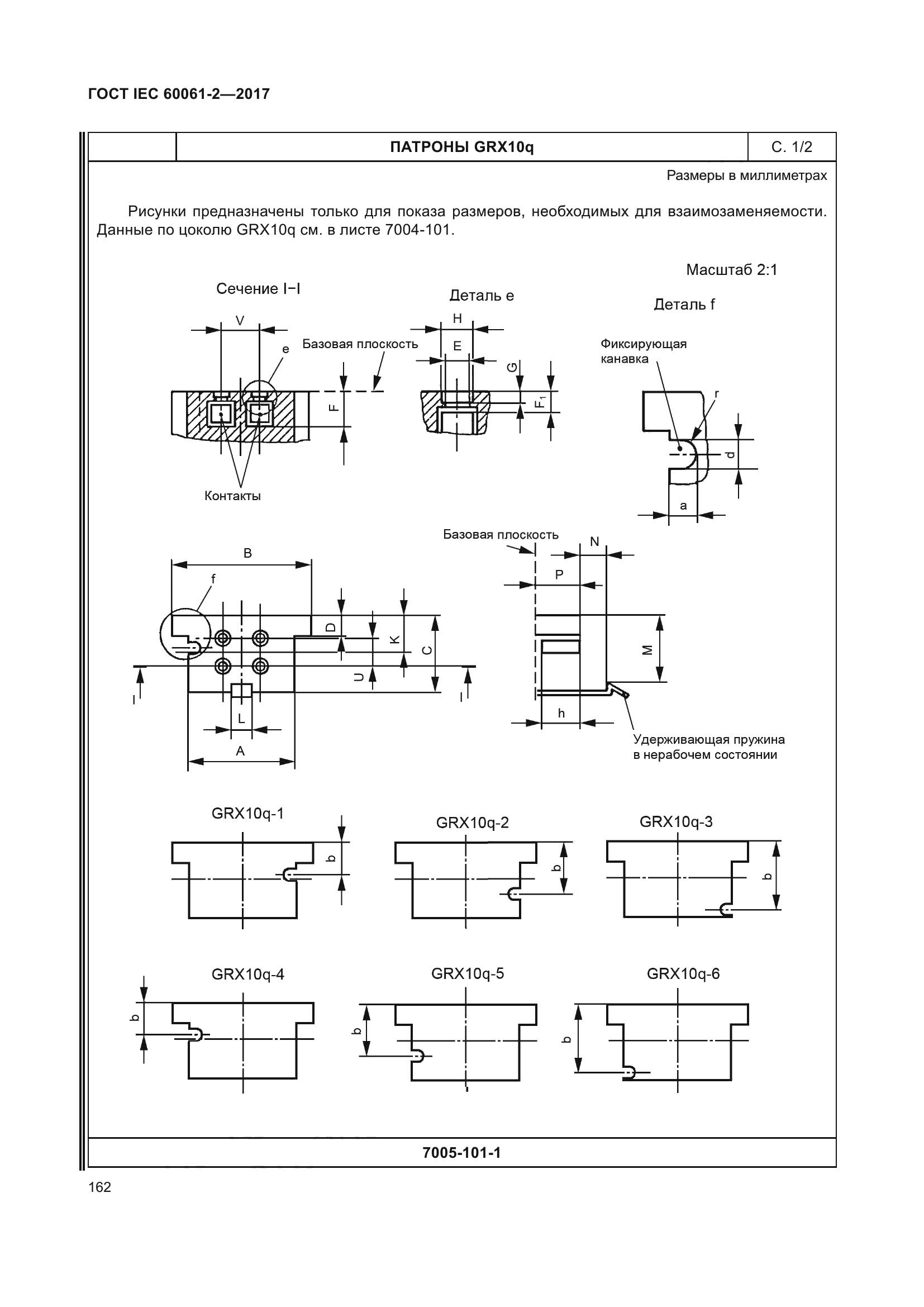 ГОСТ IEC 60061-2-2017