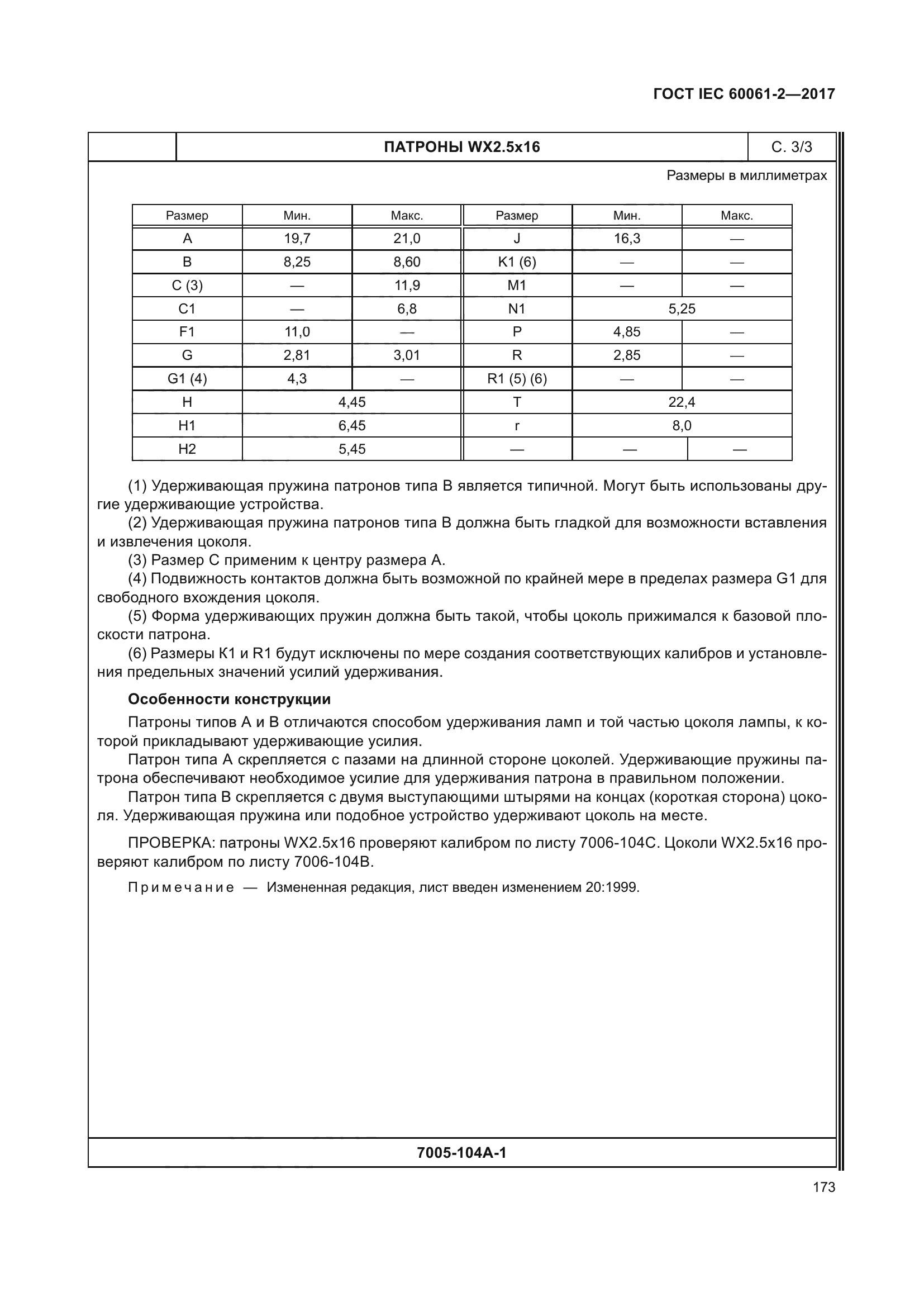 ГОСТ IEC 60061-2-2017