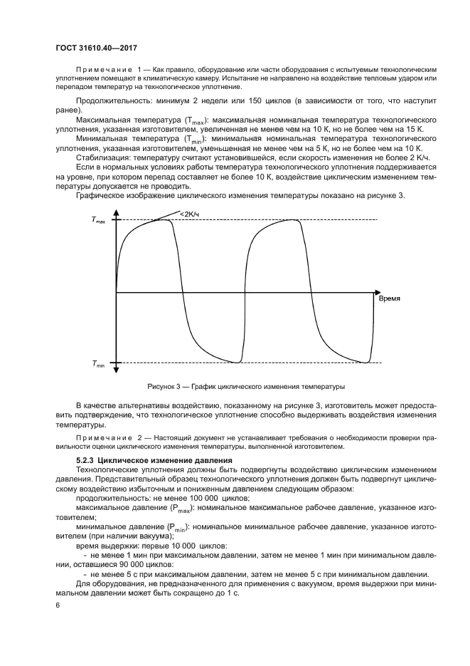 ГОСТ 31610.40-2017