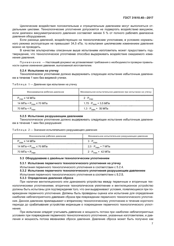 ГОСТ 31610.40-2017