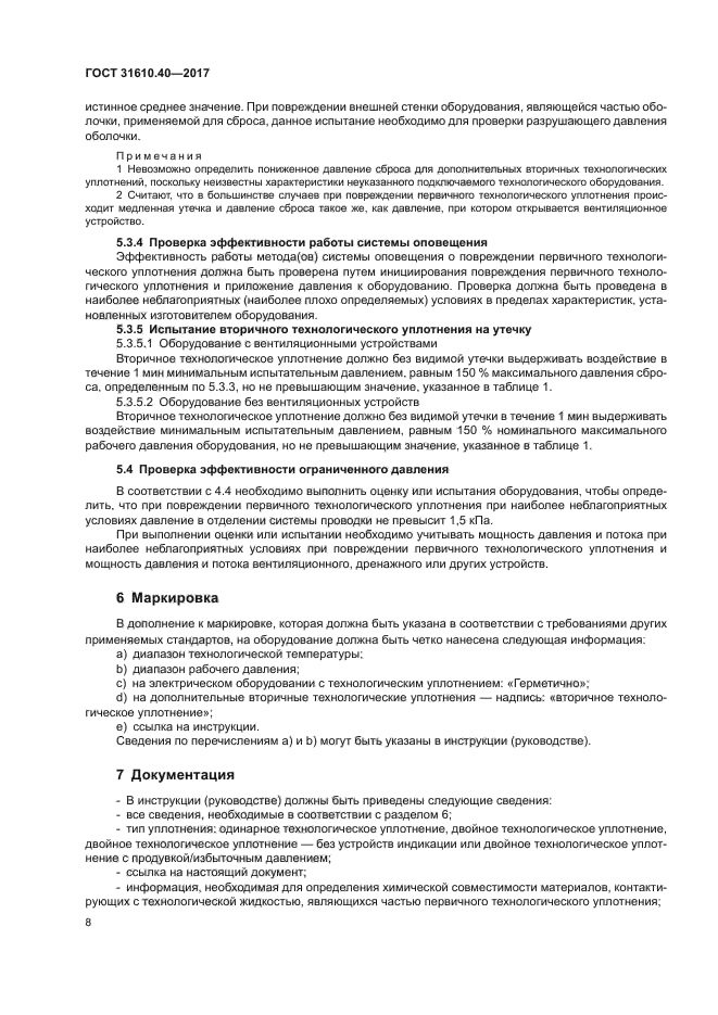 ГОСТ 31610.40-2017