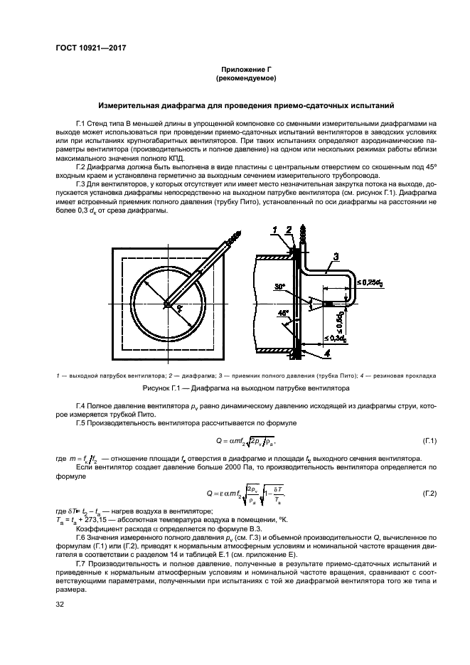 ГОСТ 10921-2017