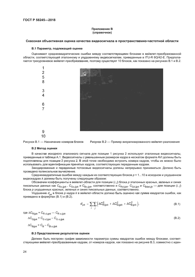 ГОСТ Р 58245-2018