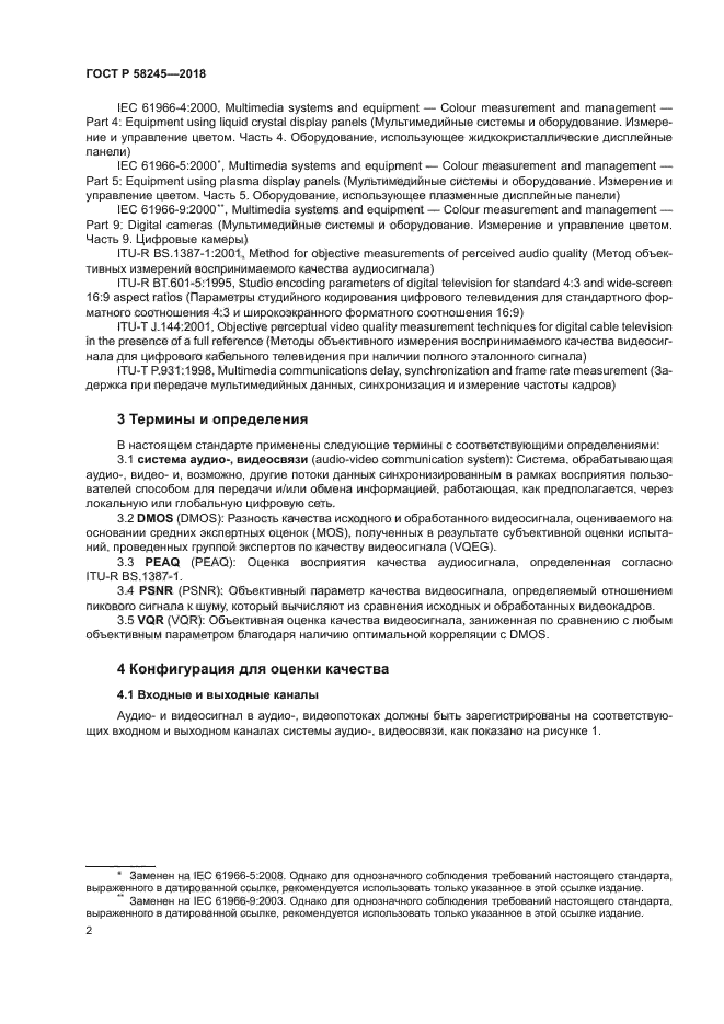 ГОСТ Р 58245-2018