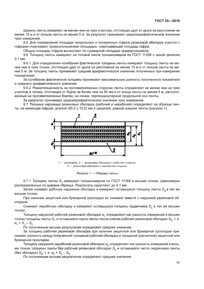 ГОСТ 20-2018